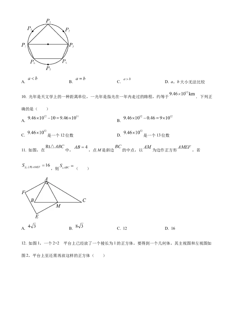 精品解析：2023年河北省中考数学真题（原卷版）_new_北师大初中数学_9下-北师大版初中数学_05习题试卷_6中考真题_2023各地中考真题