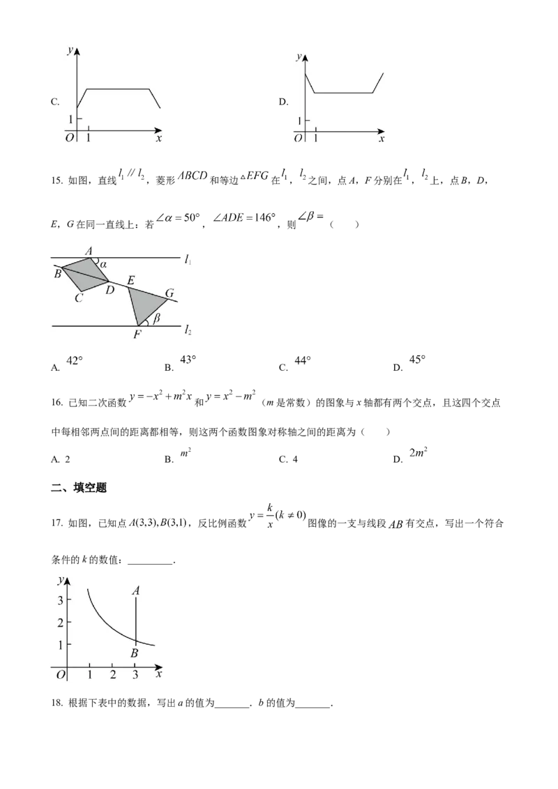 精品解析：2023年河北省中考数学真题（原卷版）_new_北师大初中数学_9下-北师大版初中数学_05习题试卷_6中考真题_2023各地中考真题
