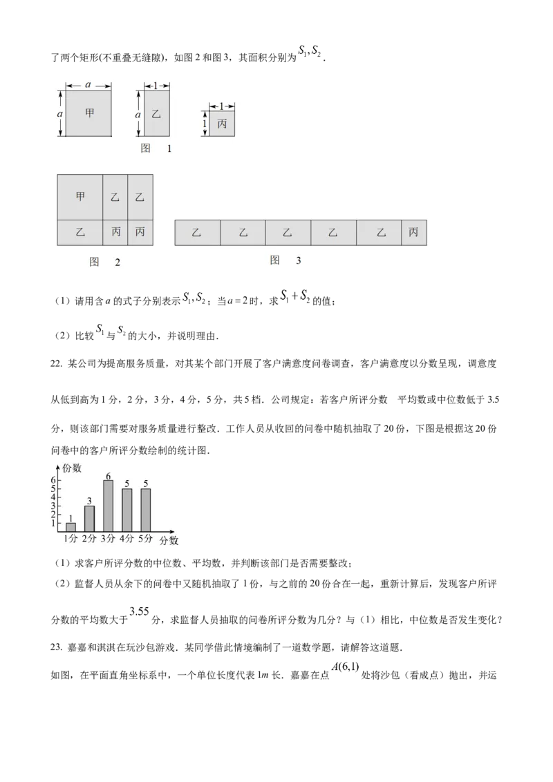 精品解析：2023年河北省中考数学真题（原卷版）_new_北师大初中数学_9下-北师大版初中数学_05习题试卷_6中考真题_2023各地中考真题