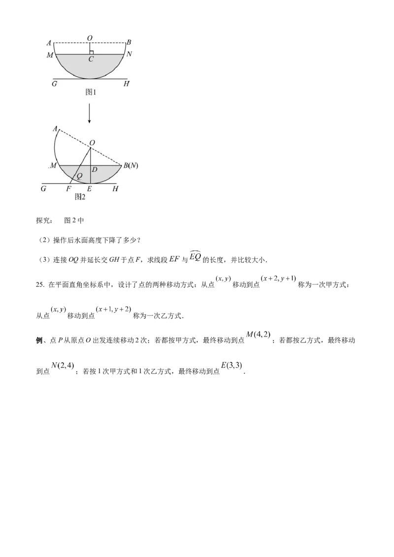 精品解析：2023年河北省中考数学真题（原卷版）_new_北师大初中数学_9下-北师大版初中数学_05习题试卷_6中考真题_2023各地中考真题
