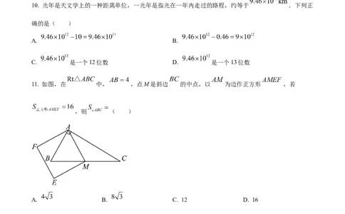 精品解析：2023年河北省中考数学真题（原卷版）_new_北师大初中数学_9下-北师大版初中数学_05习题试卷_6中考真题_2023各地中考真题