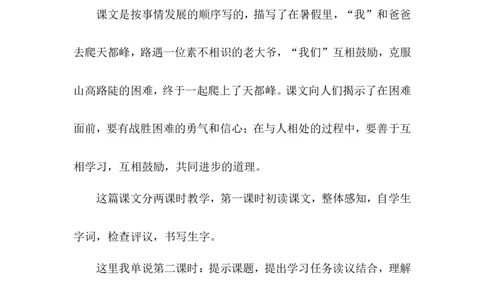 《爬天都峰》说课稿_25秋1-6年级语文上册课件教案_25秋统编版语文四年级上册_统编版语文四年级上册教学资源包（25秋状元大课堂）_4.4语上备课资源_说课稿
