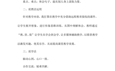 《爬天都峰》说课稿_25秋1-6年级语文上册课件教案_25秋统编版语文四年级上册_统编版语文四年级上册教学资源包（25秋状元大课堂）_4.4语上备课资源_说课稿