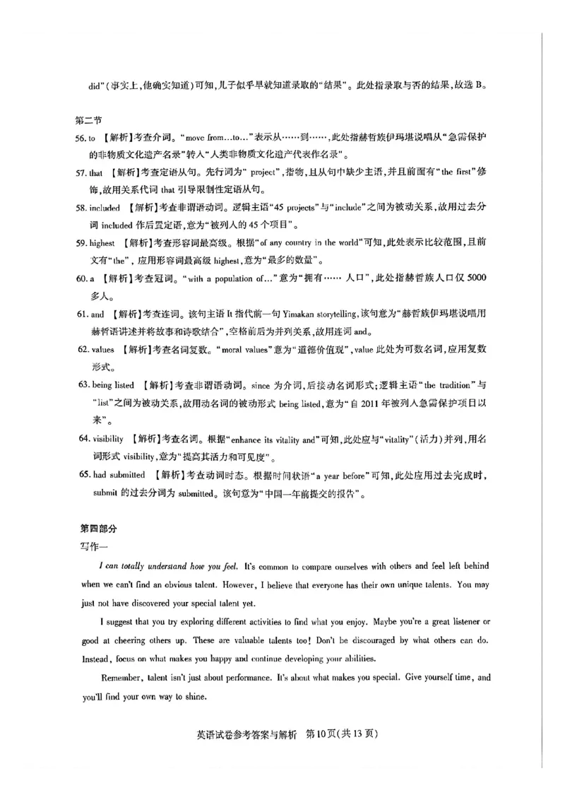 英语答案_全国高考模拟卷_2026年2月_2602102026届湖北高三圆创联盟2月联考（全科）_2026届湖北高三圆创联盟2月联考英语