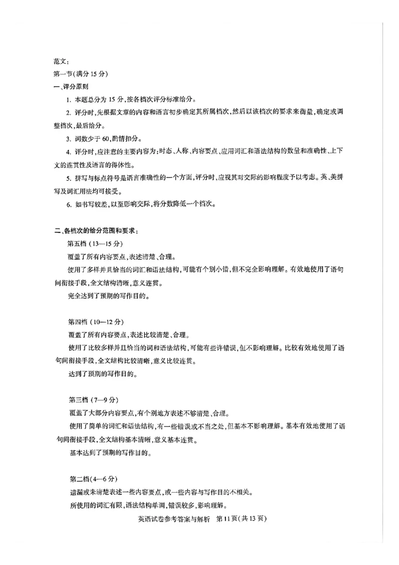 英语答案_全国高考模拟卷_2026年2月_2602102026届湖北高三圆创联盟2月联考（全科）_2026届湖北高三圆创联盟2月联考英语