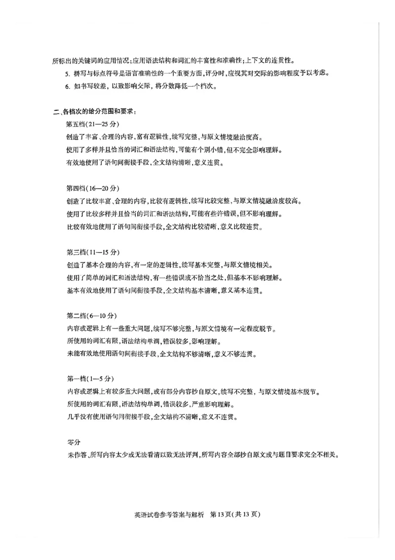 英语答案_全国高考模拟卷_2026年2月_2602102026届湖北高三圆创联盟2月联考（全科）_2026届湖北高三圆创联盟2月联考英语