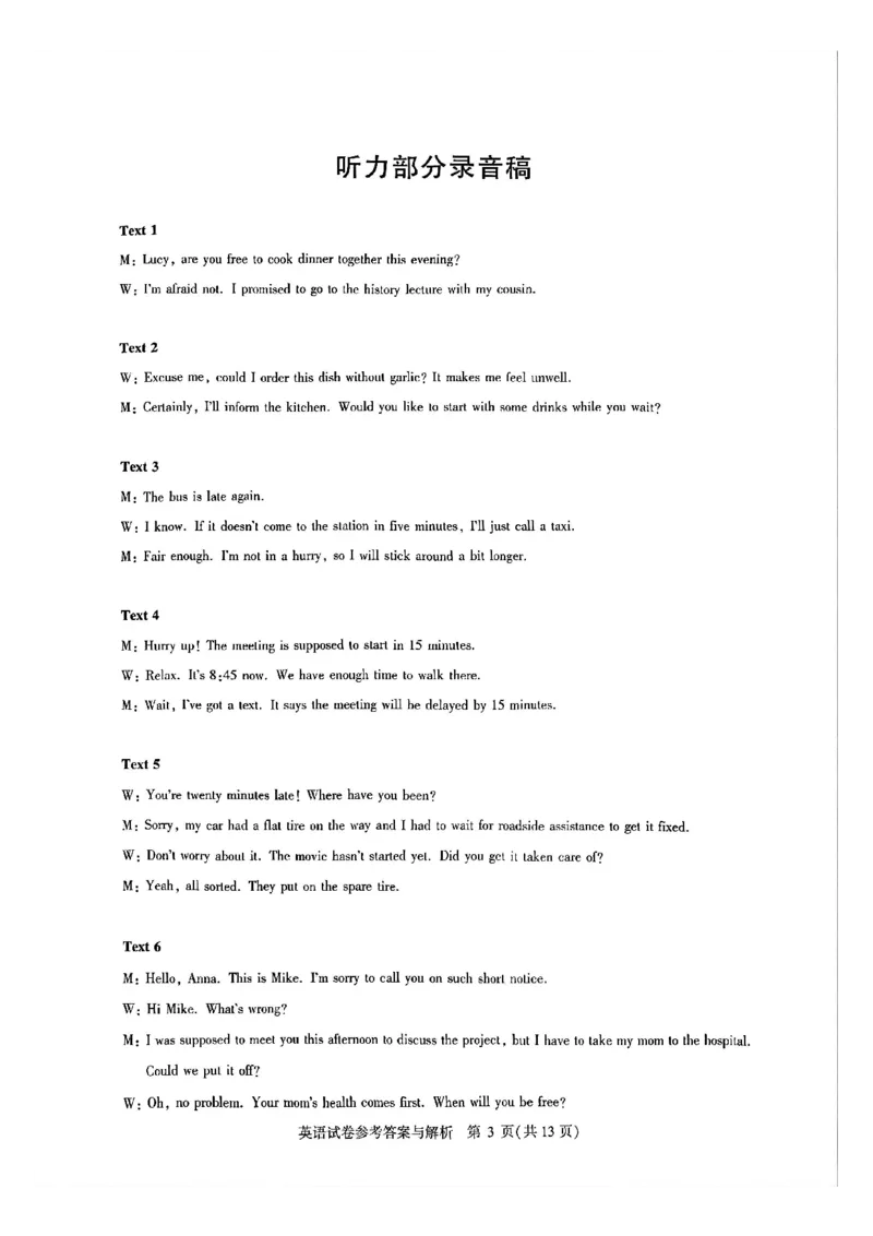 英语答案_全国高考模拟卷_2026年2月_2602102026届湖北高三圆创联盟2月联考（全科）_2026届湖北高三圆创联盟2月联考英语