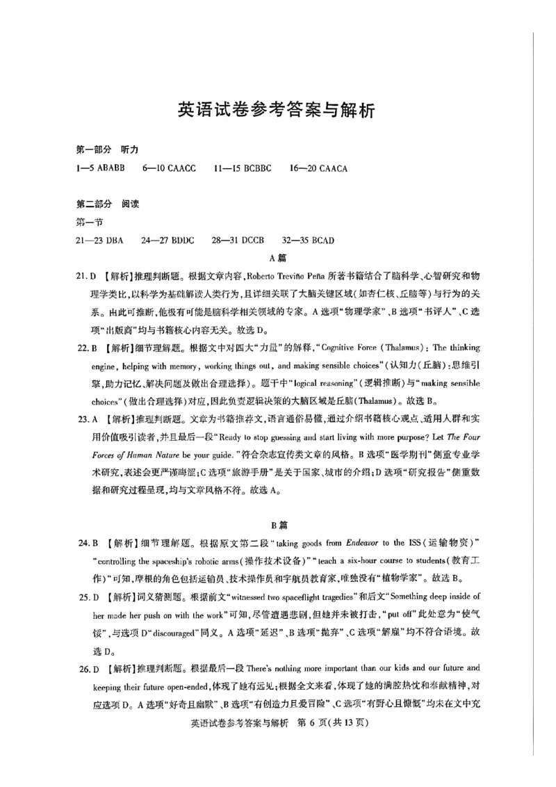 英语答案_全国高考模拟卷_2026年2月_2602102026届湖北高三圆创联盟2月联考（全科）_2026届湖北高三圆创联盟2月联考英语