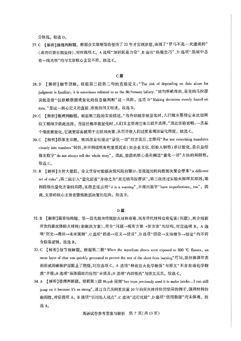 英语答案_全国高考模拟卷_2026年2月_2602102026届湖北高三圆创联盟2月联考（全科）_2026届湖北高三圆创联盟2月联考英语