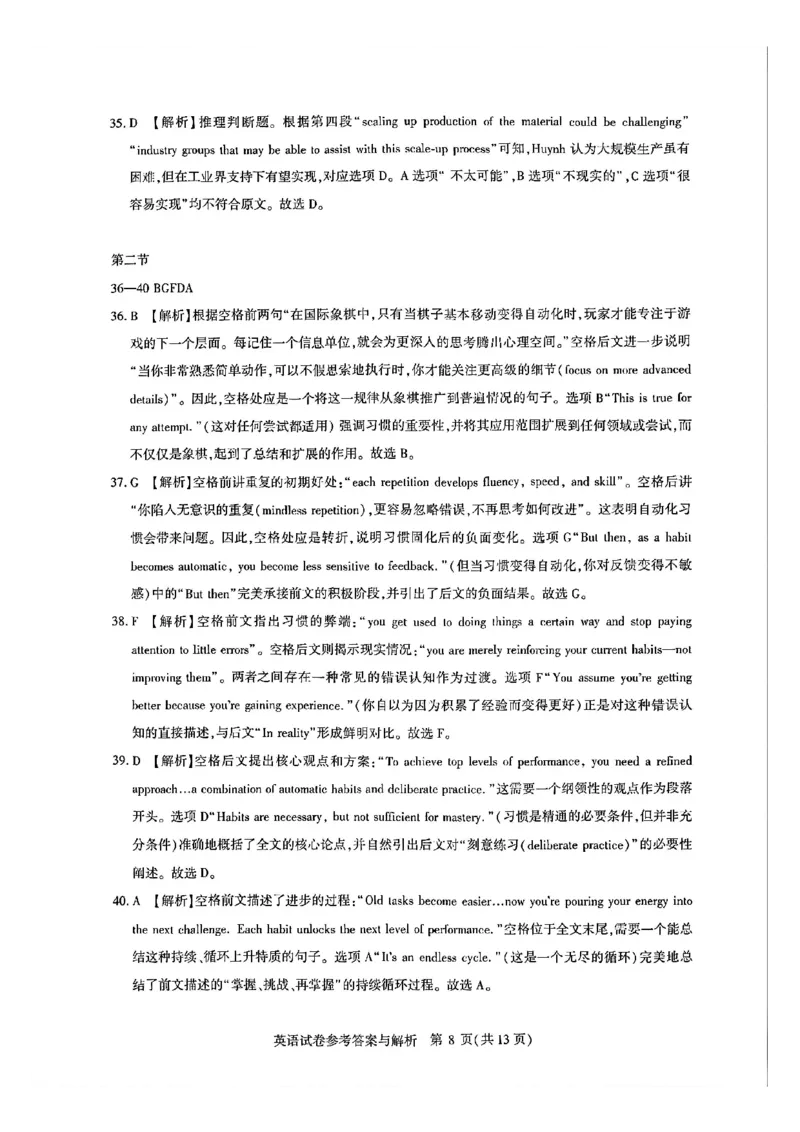 英语答案_全国高考模拟卷_2026年2月_2602102026届湖北高三圆创联盟2月联考（全科）_2026届湖北高三圆创联盟2月联考英语