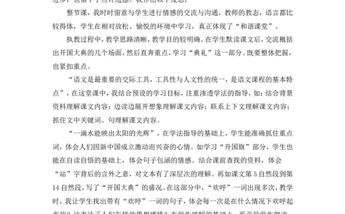 《开国大典》教学反思_25秋1-6年级语文上册课件教案_25秋统编版语文六年级上册_统编版语文六年级上册教学资源包（25秋状元大课堂）_4-《状元大课堂》六年级语文上册_六年级语文上册
