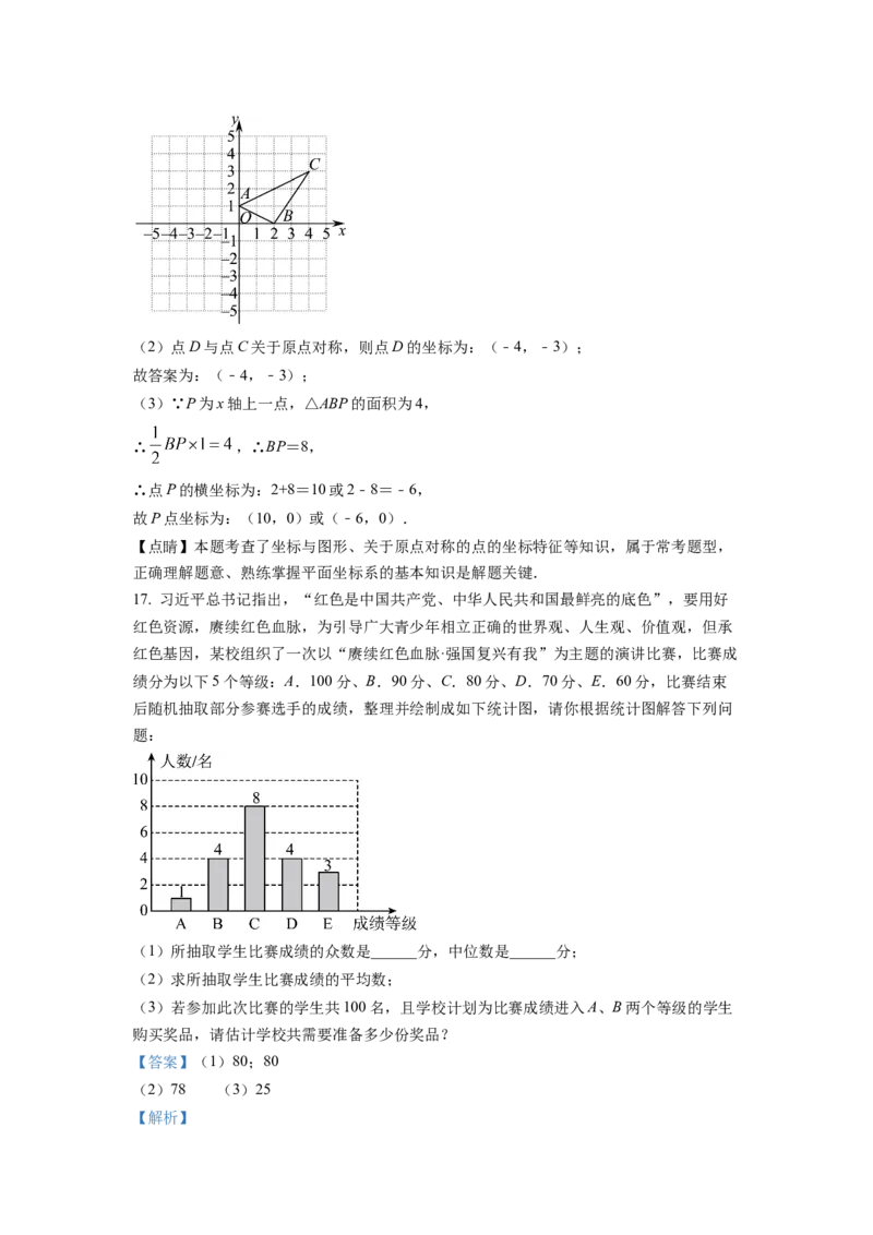精品解析：四川省成都市七中育才学校2022-2023学年八年级上学期期末数学试题（解析版）_北师大初中数学_8上-北师大版初中数学_旧版_05习题试卷_6历年真题