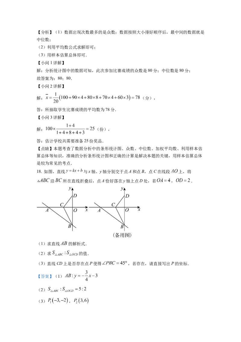 精品解析：四川省成都市七中育才学校2022-2023学年八年级上学期期末数学试题（解析版）_北师大初中数学_8上-北师大版初中数学_旧版_05习题试卷_6历年真题