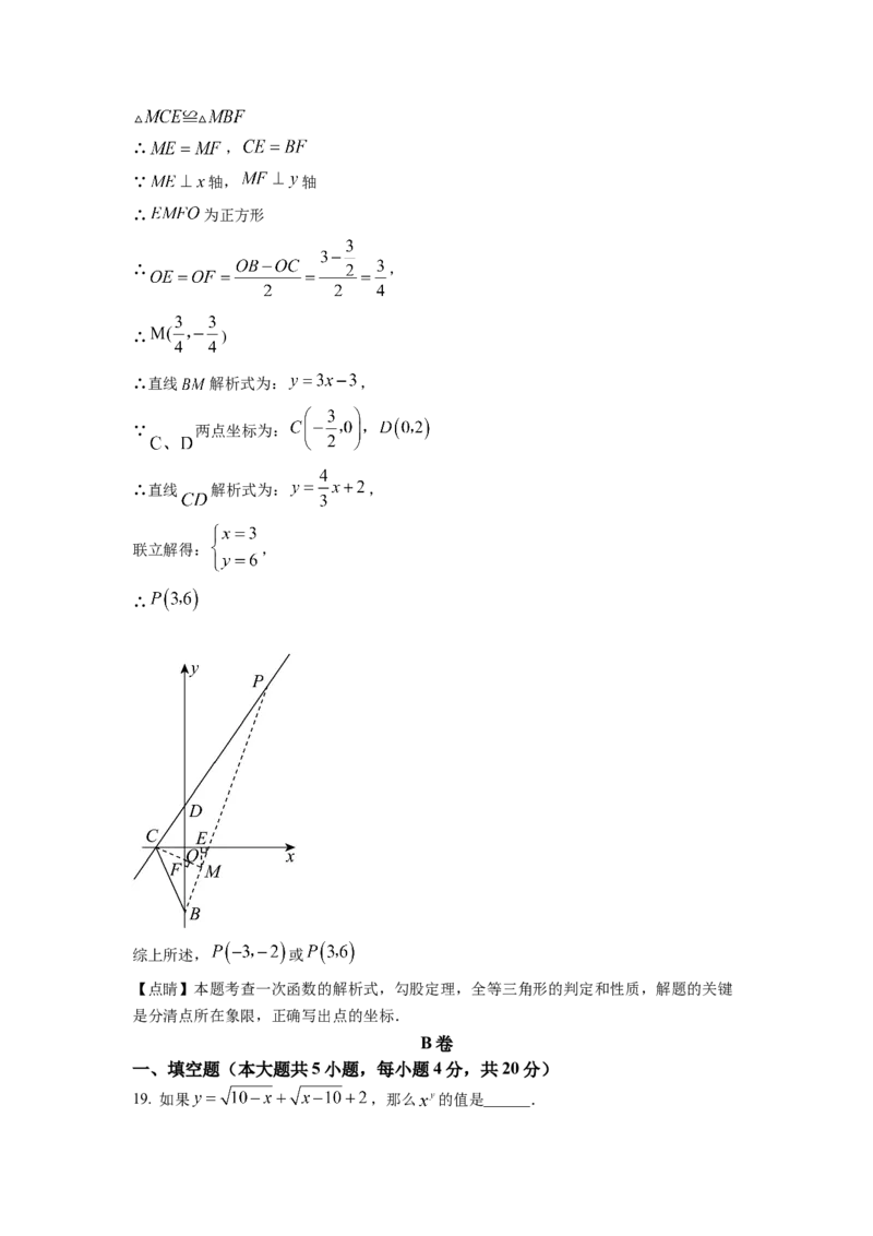 精品解析：四川省成都市七中育才学校2022-2023学年八年级上学期期末数学试题（解析版）_北师大初中数学_8上-北师大版初中数学_旧版_05习题试卷_6历年真题