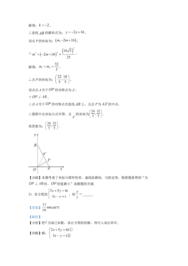 精品解析：四川省成都市七中育才学校2022-2023学年八年级上学期期末数学试题（解析版）_北师大初中数学_8上-北师大版初中数学_旧版_05习题试卷_6历年真题