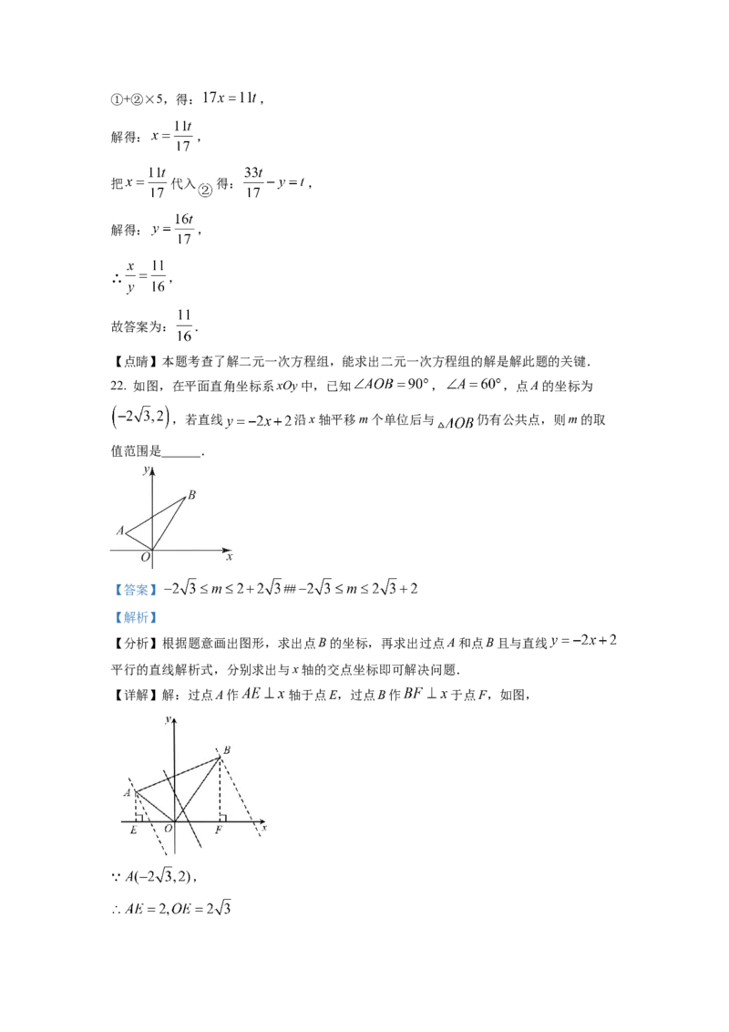 精品解析：四川省成都市七中育才学校2022-2023学年八年级上学期期末数学试题（解析版）_北师大初中数学_8上-北师大版初中数学_旧版_05习题试卷_6历年真题