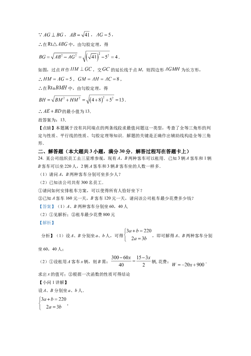 精品解析：四川省成都市七中育才学校2022-2023学年八年级上学期期末数学试题（解析版）_北师大初中数学_8上-北师大版初中数学_旧版_05习题试卷_6历年真题