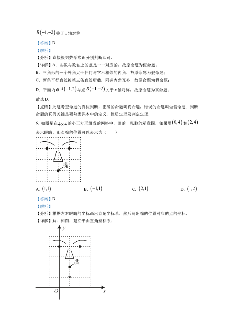 精品解析：四川省成都市七中育才学校2022-2023学年八年级上学期期末数学试题（解析版）_北师大初中数学_8上-北师大版初中数学_旧版_05习题试卷_6历年真题