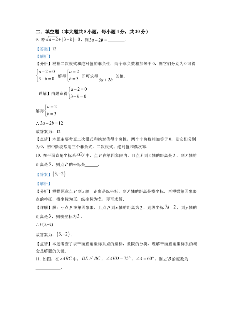 精品解析：四川省成都市七中育才学校2022-2023学年八年级上学期期末数学试题（解析版）_北师大初中数学_8上-北师大版初中数学_旧版_05习题试卷_6历年真题