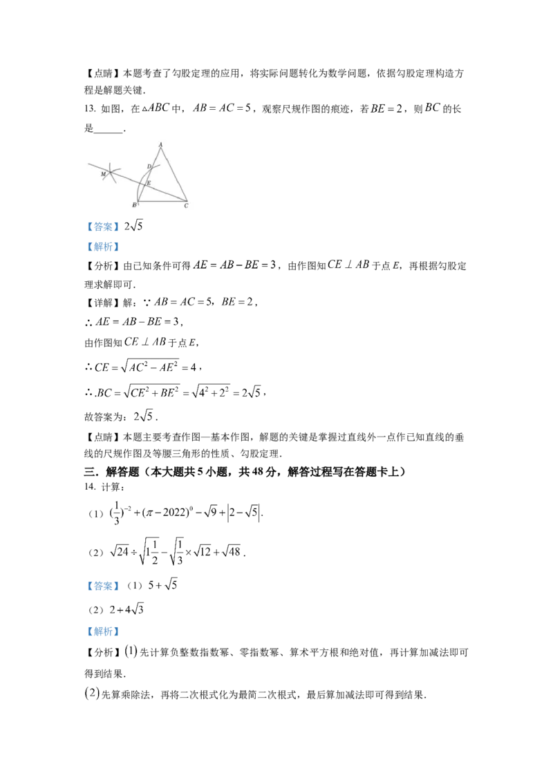 精品解析：四川省成都市七中育才学校2022-2023学年八年级上学期期末数学试题（解析版）_北师大初中数学_8上-北师大版初中数学_旧版_05习题试卷_6历年真题