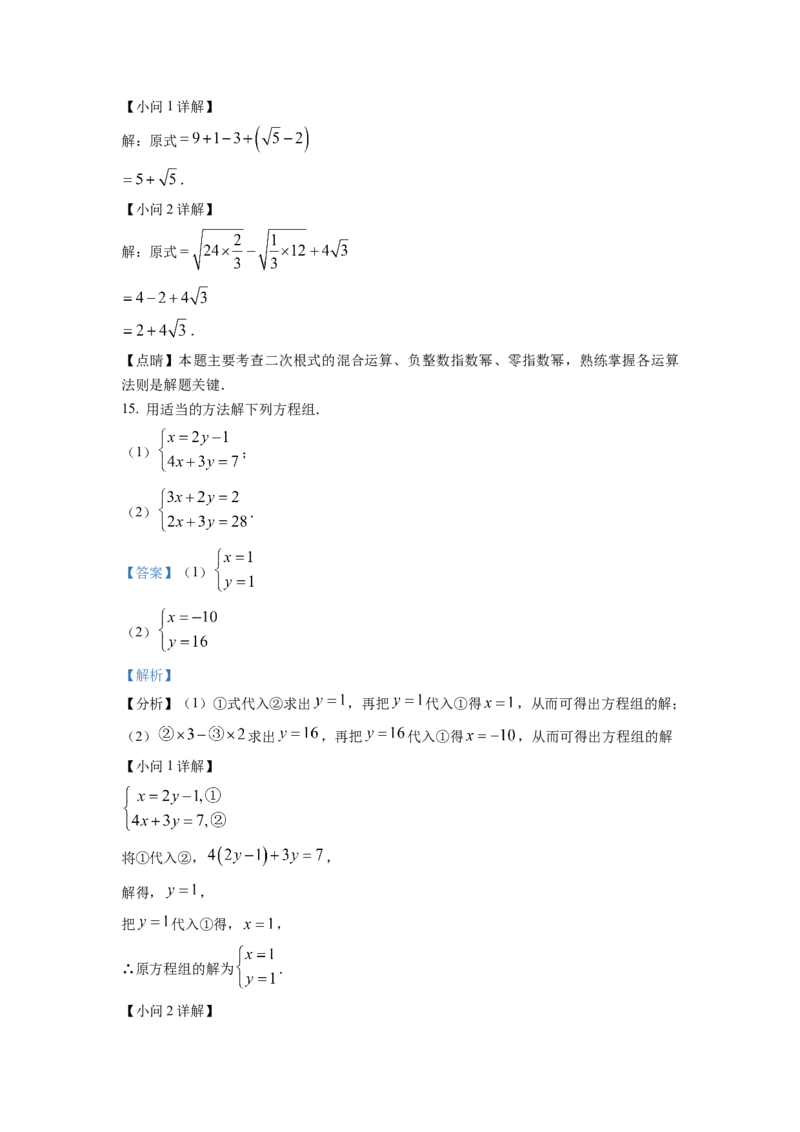 精品解析：四川省成都市七中育才学校2022-2023学年八年级上学期期末数学试题（解析版）_北师大初中数学_8上-北师大版初中数学_旧版_05习题试卷_6历年真题