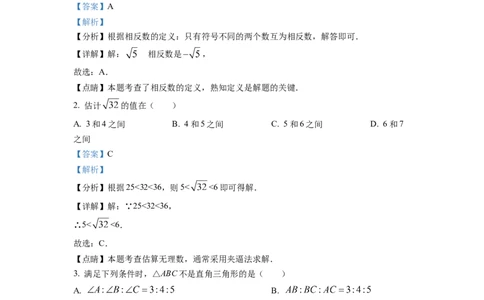 精品解析：四川省成都市七中育才学校2022-2023学年八年级上学期期末数学试题（解析版）_北师大初中数学_8上-北师大版初中数学_旧版_05习题试卷_6历年真题