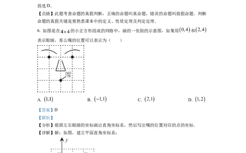 精品解析：四川省成都市七中育才学校2022-2023学年八年级上学期期末数学试题（解析版）_北师大初中数学_8上-北师大版初中数学_旧版_05习题试卷_6历年真题