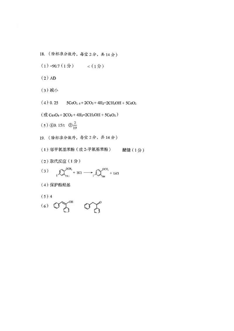 巴中市普通高中2023级&ldquo;一诊&rdquo;考试化学答案_全国高考模拟卷_2026年2月_260202四川省巴中市普通高中2023级&ldquo;一诊&rdquo;考试（巴中一诊）（全科）