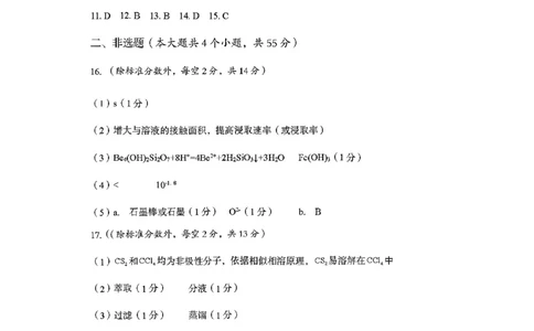 巴中市普通高中2023级&ldquo;一诊&rdquo;考试化学答案_全国高考模拟卷_2026年2月_260202四川省巴中市普通高中2023级&ldquo;一诊&rdquo;考试（巴中一诊）（全科）
