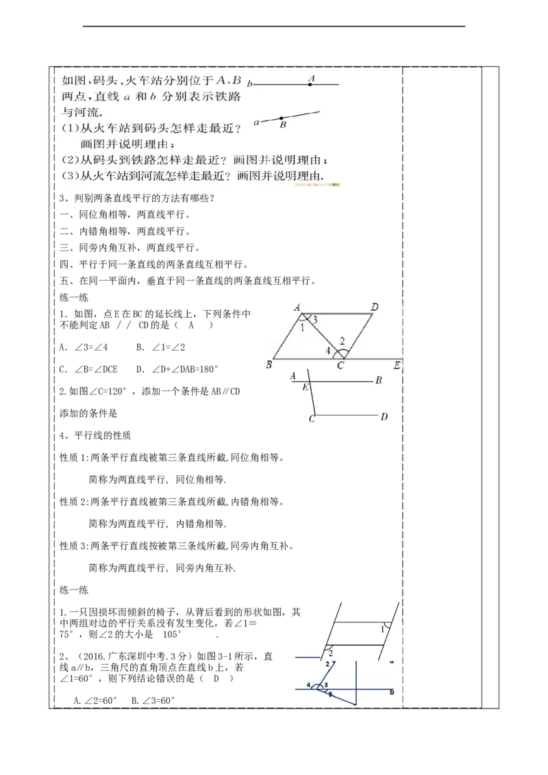 精8北师大版（2024）七年级数学下册第二章《相交线与平行线》回顾与思考_北师大初中数学_7下-北师大版初中数学_7下-初中数学北师大版（2025春季新版）持续更新