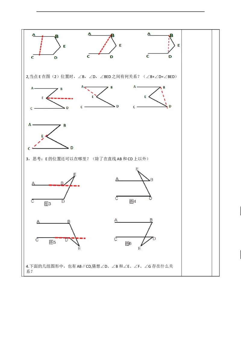 精8北师大版（2024）七年级数学下册第二章《相交线与平行线》回顾与思考_北师大初中数学_7下-北师大版初中数学_7下-初中数学北师大版（2025春季新版）持续更新