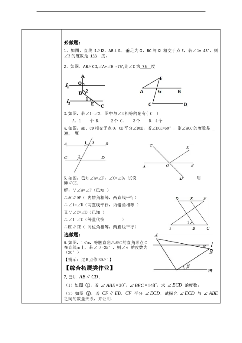 精8北师大版（2024）七年级数学下册第二章《相交线与平行线》回顾与思考_北师大初中数学_7下-北师大版初中数学_7下-初中数学北师大版（2025春季新版）持续更新