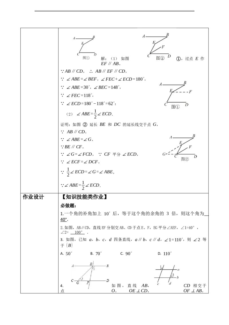 精8北师大版（2024）七年级数学下册第二章《相交线与平行线》回顾与思考_北师大初中数学_7下-北师大版初中数学_7下-初中数学北师大版（2025春季新版）持续更新