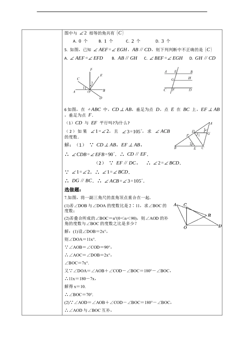 精8北师大版（2024）七年级数学下册第二章《相交线与平行线》回顾与思考_北师大初中数学_7下-北师大版初中数学_7下-初中数学北师大版（2025春季新版）持续更新