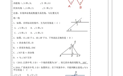 精8北师大版（2024）七年级数学下册第二章《相交线与平行线》回顾与思考_北师大初中数学_7下-北师大版初中数学_7下-初中数学北师大版（2025春季新版）持续更新