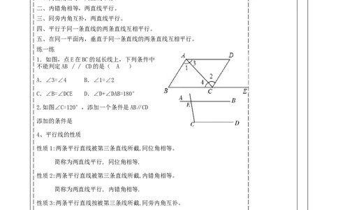 精8北师大版（2024）七年级数学下册第二章《相交线与平行线》回顾与思考_北师大初中数学_7下-北师大版初中数学_7下-初中数学北师大版（2025春季新版）持续更新