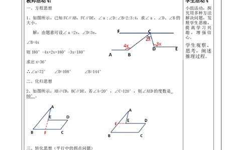 精8北师大版（2024）七年级数学下册第二章《相交线与平行线》回顾与思考_北师大初中数学_7下-北师大版初中数学_7下-初中数学北师大版（2025春季新版）持续更新