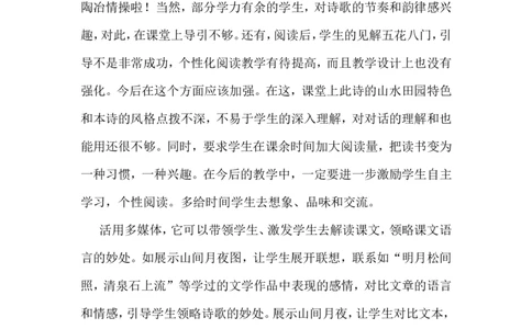 《山居秋暝》教学反思_25秋1-6年级语文上册课件教案_25秋统编版语文五年级上册_统编版语文五年级上册教学资源包（25秋状元大课堂）_4-《状元大课堂》五年级语文上册_五年级语文上册