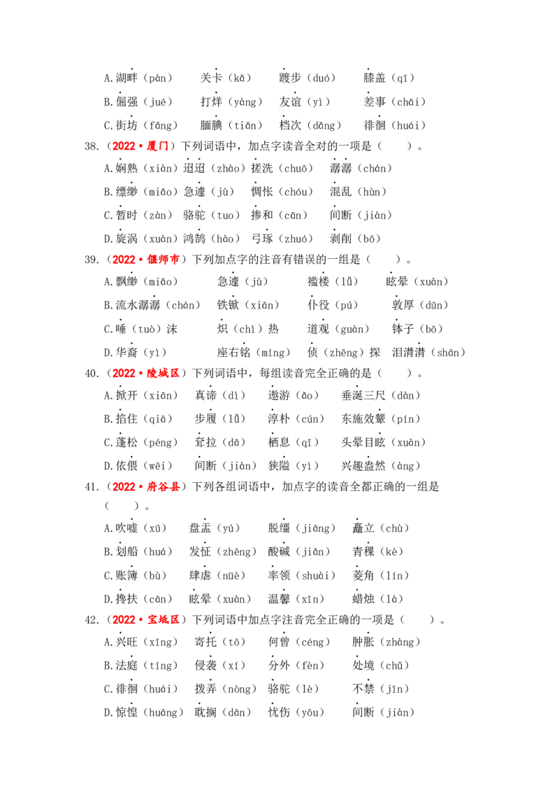 专题01字音综合训练-2023年小升初语文真题汇编（全国版）_北京小升初全套文件_语文_2023届小升初语文真题汇编（全国版）(55)份