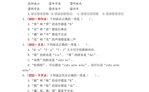 专题01字音综合训练-2023年小升初语文真题汇编（全国版）_北京小升初全套文件_语文_2023届小升初语文真题汇编（全国版）(55)份