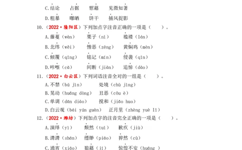 专题01字音综合训练-2023年小升初语文真题汇编（全国版）_北京小升初全套文件_语文_2023届小升初语文真题汇编（全国版）(55)份