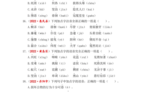 专题01字音综合训练-2023年小升初语文真题汇编（全国版）_北京小升初全套文件_语文_2023届小升初语文真题汇编（全国版）(55)份