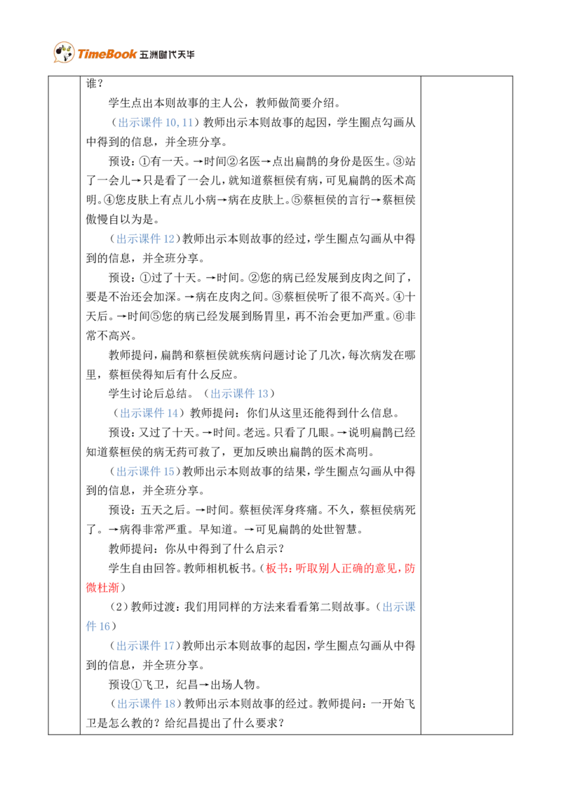 27故事二则优质版教案_25秋1-6年级语文上册课件教案_25秋统编版语文四年级上册_统编版语文四年级上册教学资源包（25秋七彩课堂）_8.第八单元_27故事二则_教案