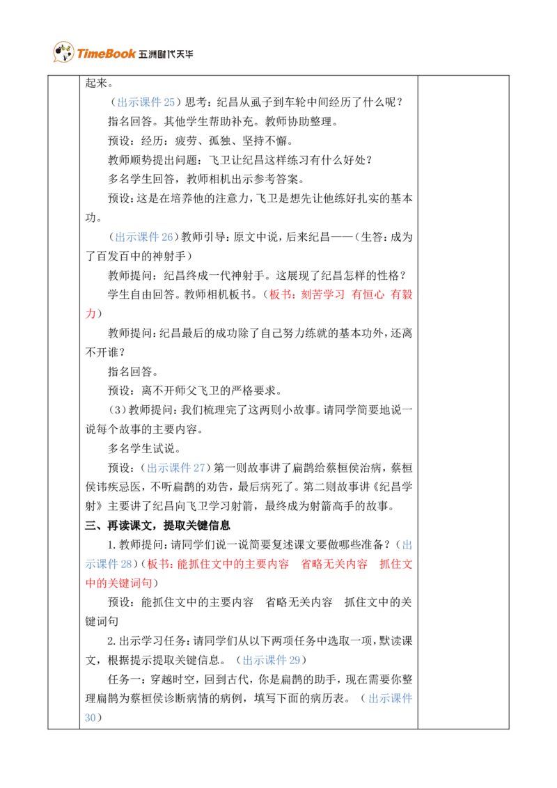 27故事二则优质版教案_25秋1-6年级语文上册课件教案_25秋统编版语文四年级上册_统编版语文四年级上册教学资源包（25秋七彩课堂）_8.第八单元_27故事二则_教案