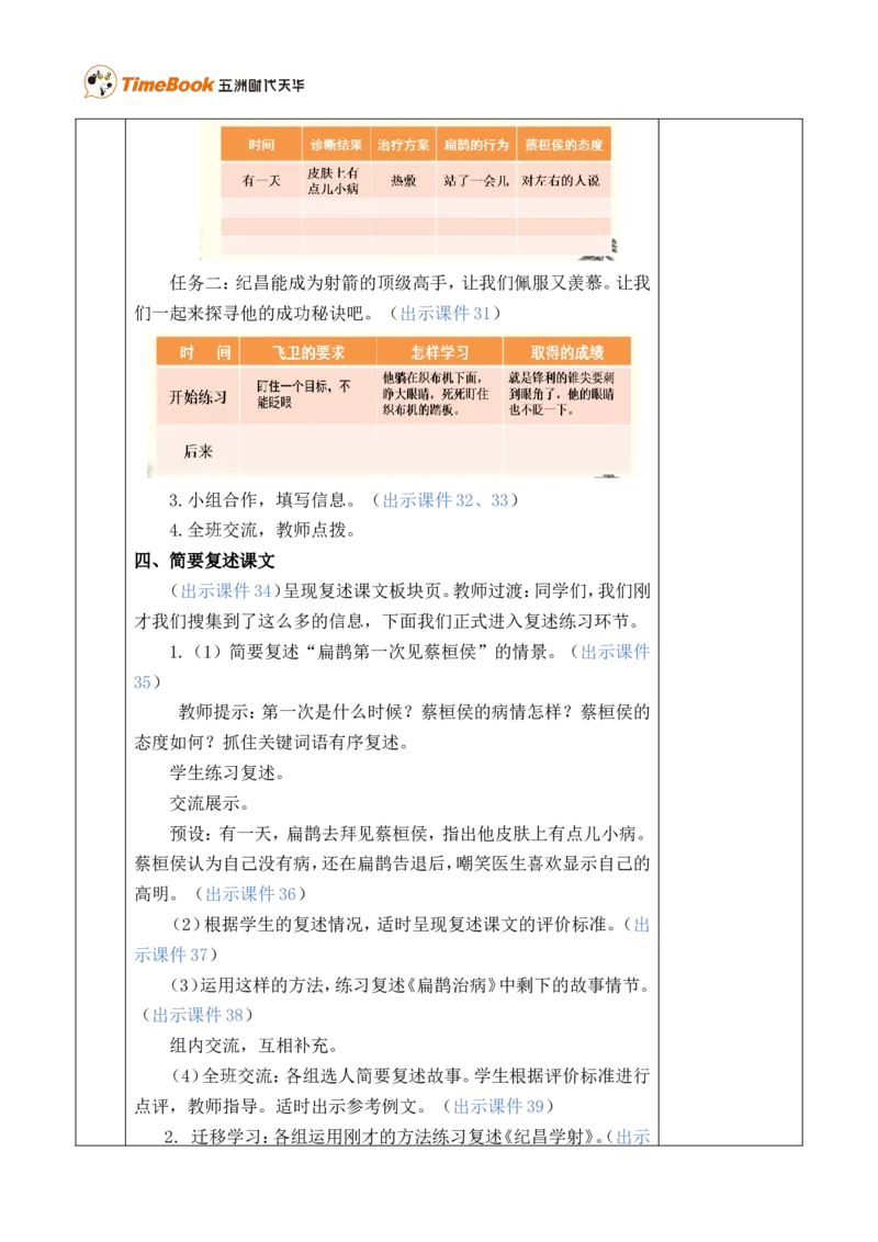 27故事二则优质版教案_25秋1-6年级语文上册课件教案_25秋统编版语文四年级上册_统编版语文四年级上册教学资源包（25秋七彩课堂）_8.第八单元_27故事二则_教案