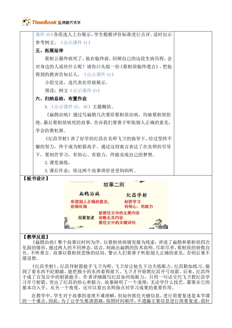27故事二则优质版教案_25秋1-6年级语文上册课件教案_25秋统编版语文四年级上册_统编版语文四年级上册教学资源包（25秋七彩课堂）_8.第八单元_27故事二则_教案