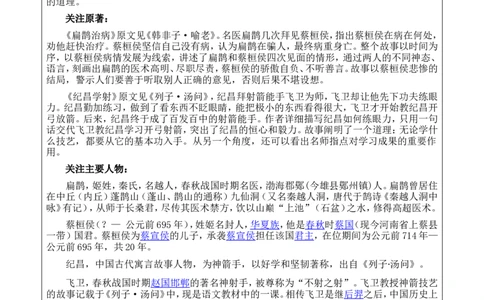 27故事二则优质版教案_25秋1-6年级语文上册课件教案_25秋统编版语文四年级上册_统编版语文四年级上册教学资源包（25秋七彩课堂）_8.第八单元_27故事二则_教案