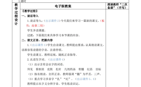 27故事二则优质版教案_25秋1-6年级语文上册课件教案_25秋统编版语文四年级上册_统编版语文四年级上册教学资源包（25秋七彩课堂）_8.第八单元_27故事二则_教案
