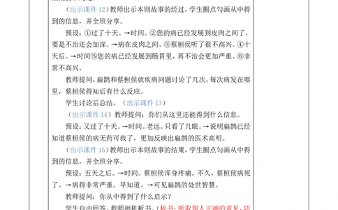 27故事二则优质版教案_25秋1-6年级语文上册课件教案_25秋统编版语文四年级上册_统编版语文四年级上册教学资源包（25秋七彩课堂）_8.第八单元_27故事二则_教案