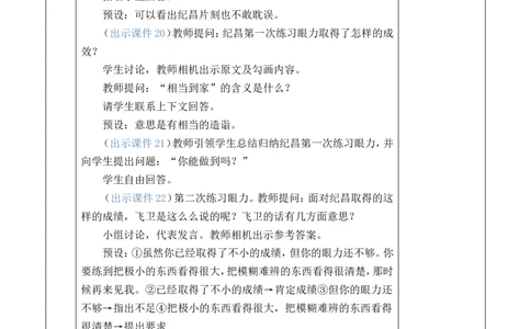 27故事二则优质版教案_25秋1-6年级语文上册课件教案_25秋统编版语文四年级上册_统编版语文四年级上册教学资源包（25秋七彩课堂）_8.第八单元_27故事二则_教案